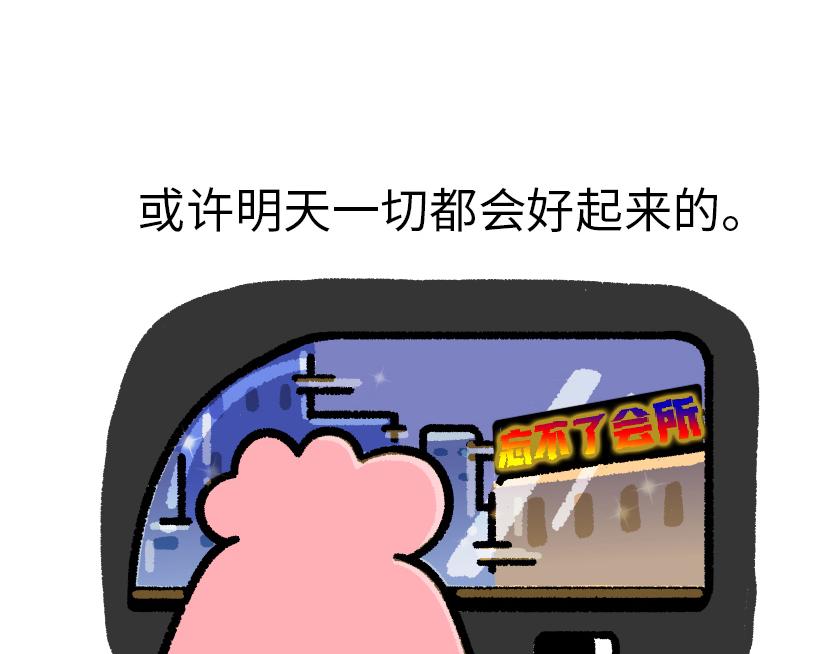 《鳄里斯和鱼英俊》总是赶不上的末班车 第35页