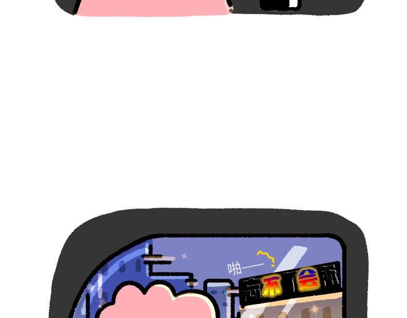 《鳄里斯和鱼英俊》总是赶不上的末班车 第36页