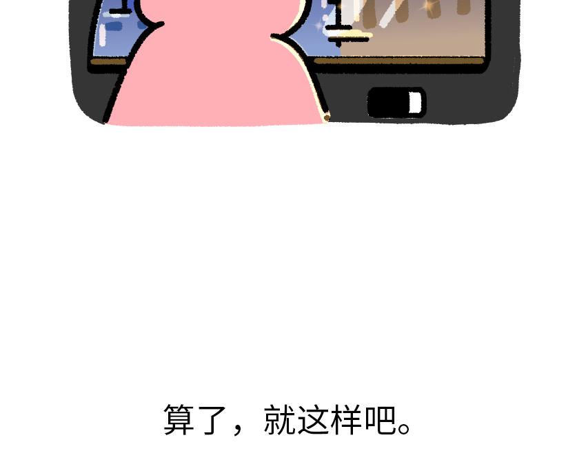 《鳄里斯和鱼英俊》总是赶不上的末班车 第37页