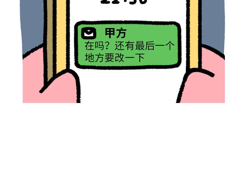 《鳄里斯和鱼英俊》总是赶不上的末班车 第5页