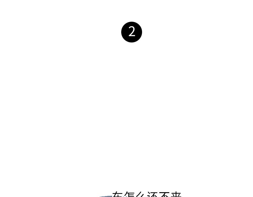 《鳄里斯和鱼英俊》总是赶不上的末班车 第8页