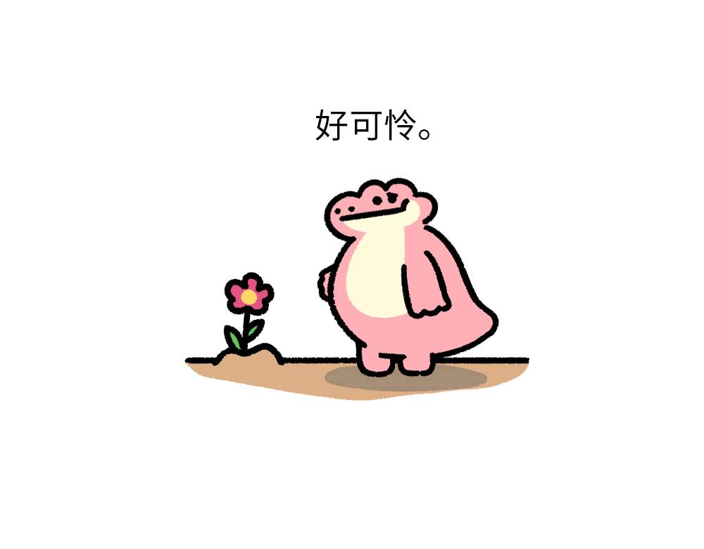 《鳄里斯和鱼英俊》你不是废物，你只是还没遇到我 第18页