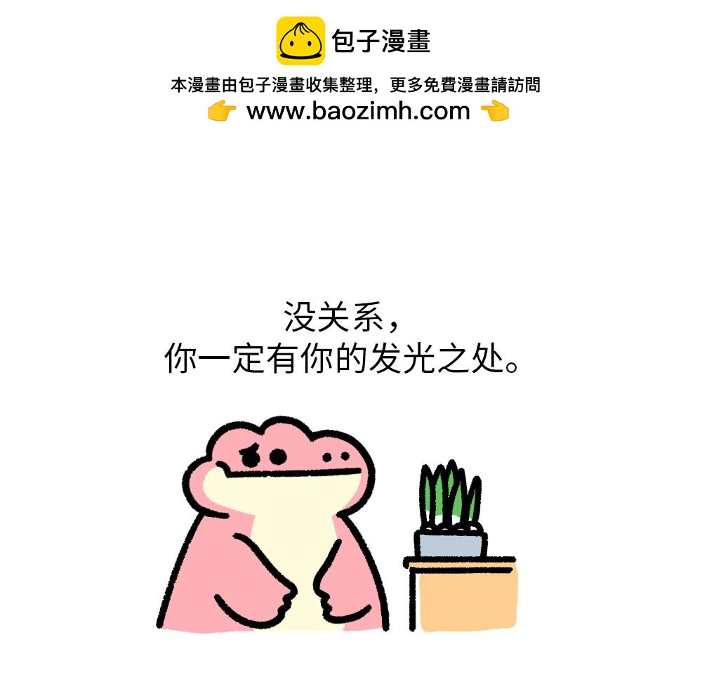 《鳄里斯和鱼英俊》你不是废物，你只是还没遇到我 第5页