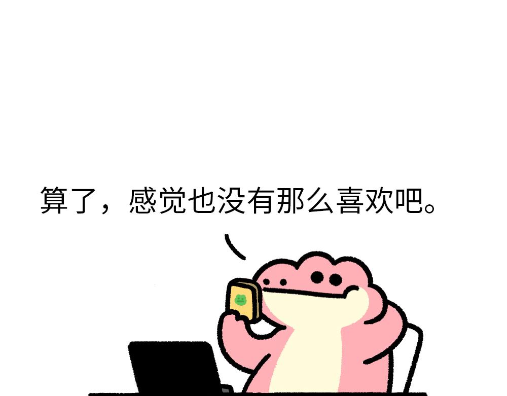 《鳄里斯和鱼英俊》30天的苦，只为这一天的快乐 第17页