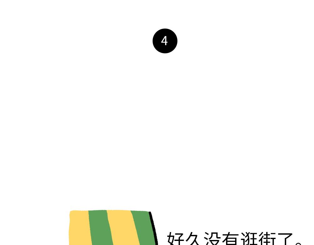 《鳄里斯和鱼英俊》30天的苦，只为这一天的快乐 第19页