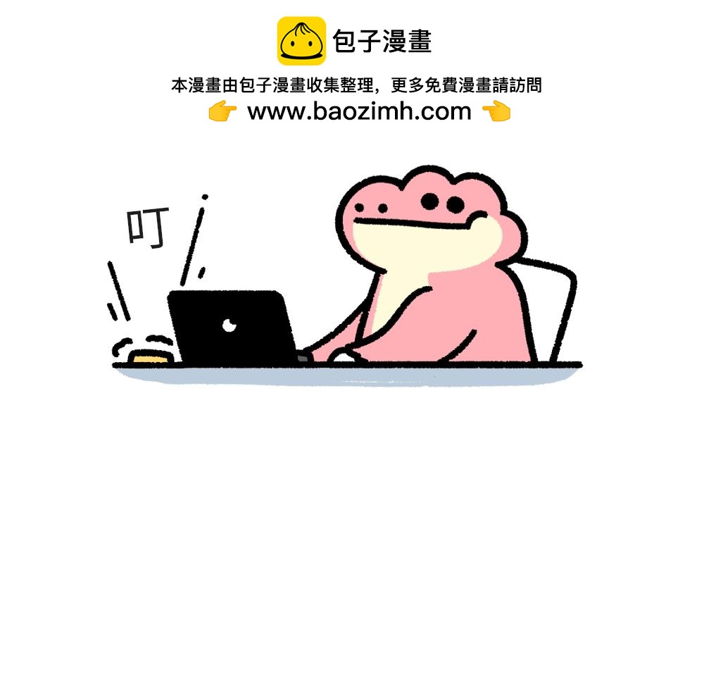 《鳄里斯和鱼英俊》30天的苦，只为这一天的快乐 第2页