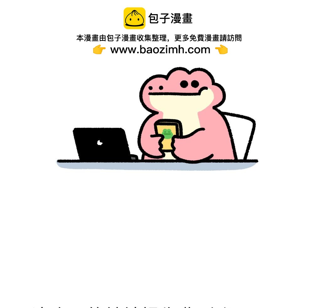 《鳄里斯和鱼英俊》30天的苦，只为这一天的快乐 第3页
