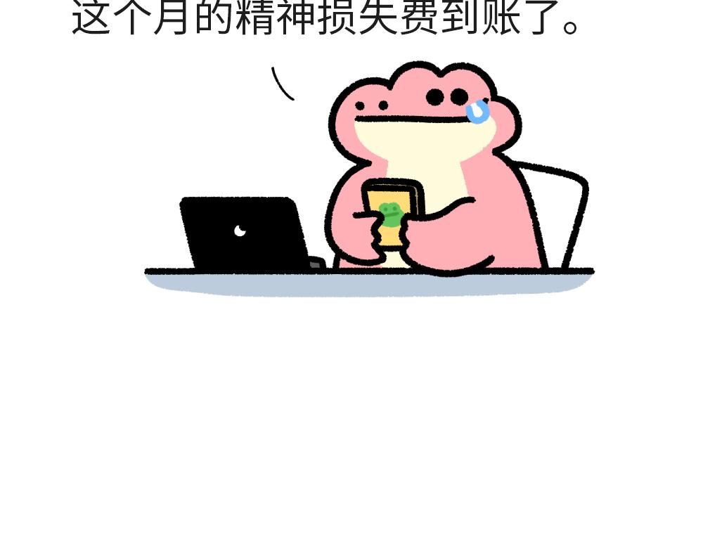 《鳄里斯和鱼英俊》30天的苦，只为这一天的快乐 第4页