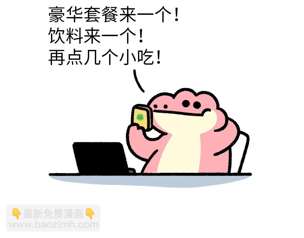 《鳄里斯和鱼英俊》30天的苦，只为这一天的快乐 第9页