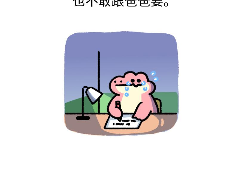 《鳄里斯和鱼英俊》那个不快乐的小朋友，我很想念他 第31页