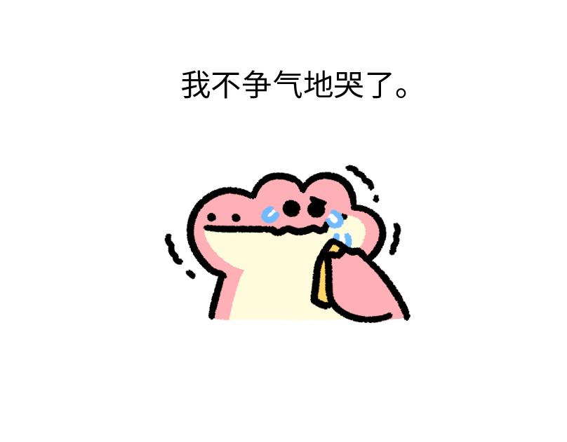 《鳄里斯和鱼英俊》那个不快乐的小朋友，我很想念他 第36页