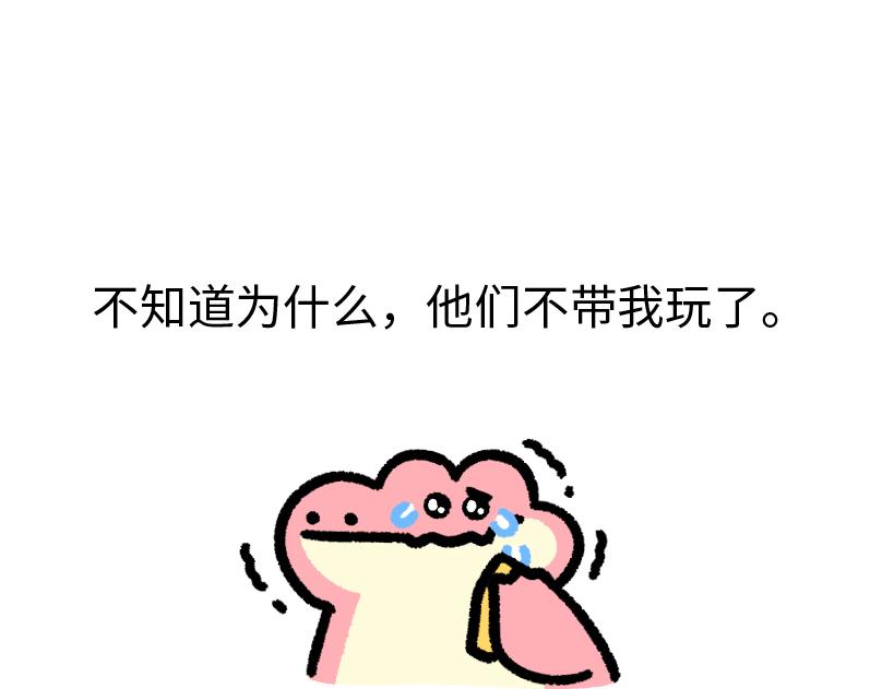 《鳄里斯和鱼英俊》那个不快乐的小朋友，我很想念他 第37页