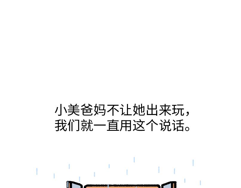 《鳄里斯和鱼英俊》那个不快乐的小朋友，我很想念他 第45页