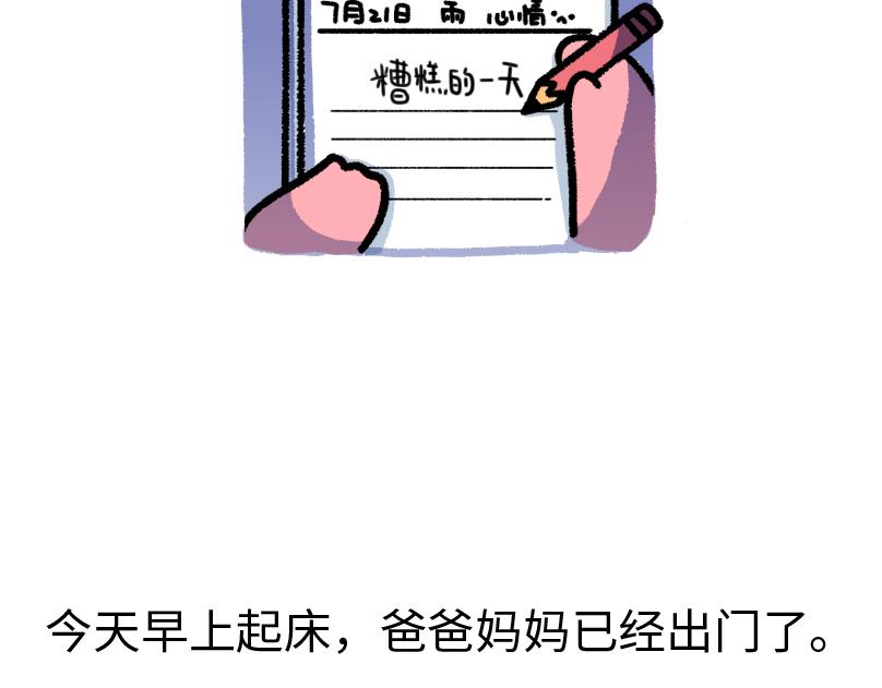 《鳄里斯和鱼英俊》那个不快乐的小朋友，我很想念他 第5页
