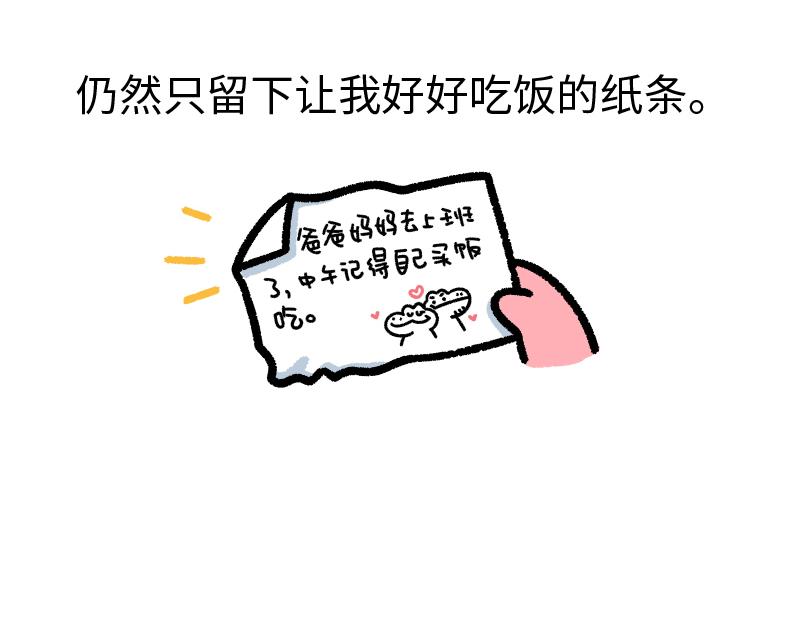 《鳄里斯和鱼英俊》那个不快乐的小朋友，我很想念他 第7页