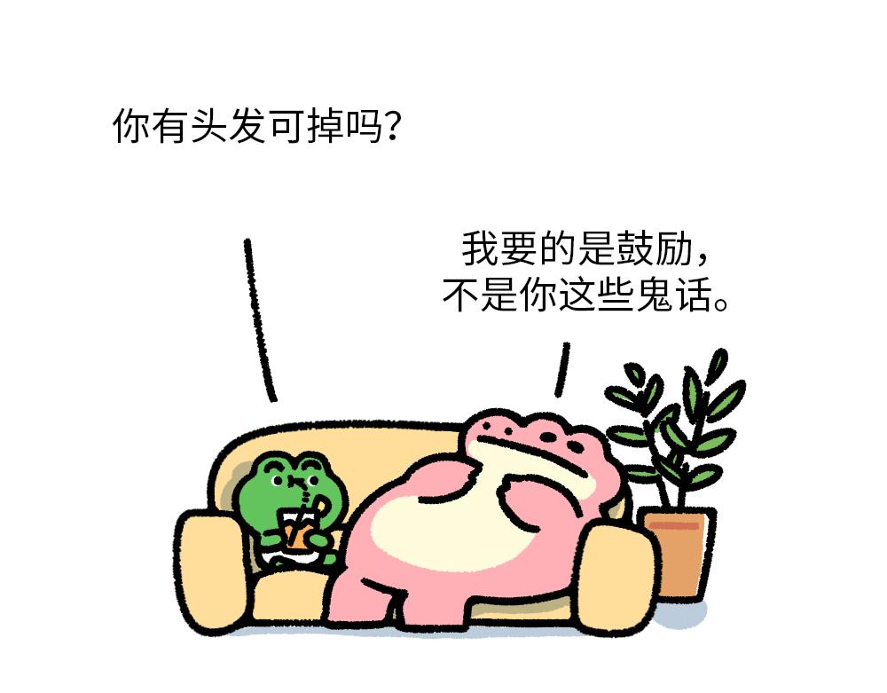 《鳄里斯和鱼英俊》为了给你加油，我搬来了一座加油 第11页