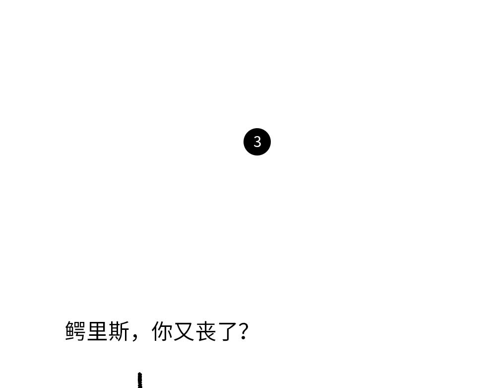 《鳄里斯和鱼英俊》为了给你加油，我搬来了一座加油 第17页