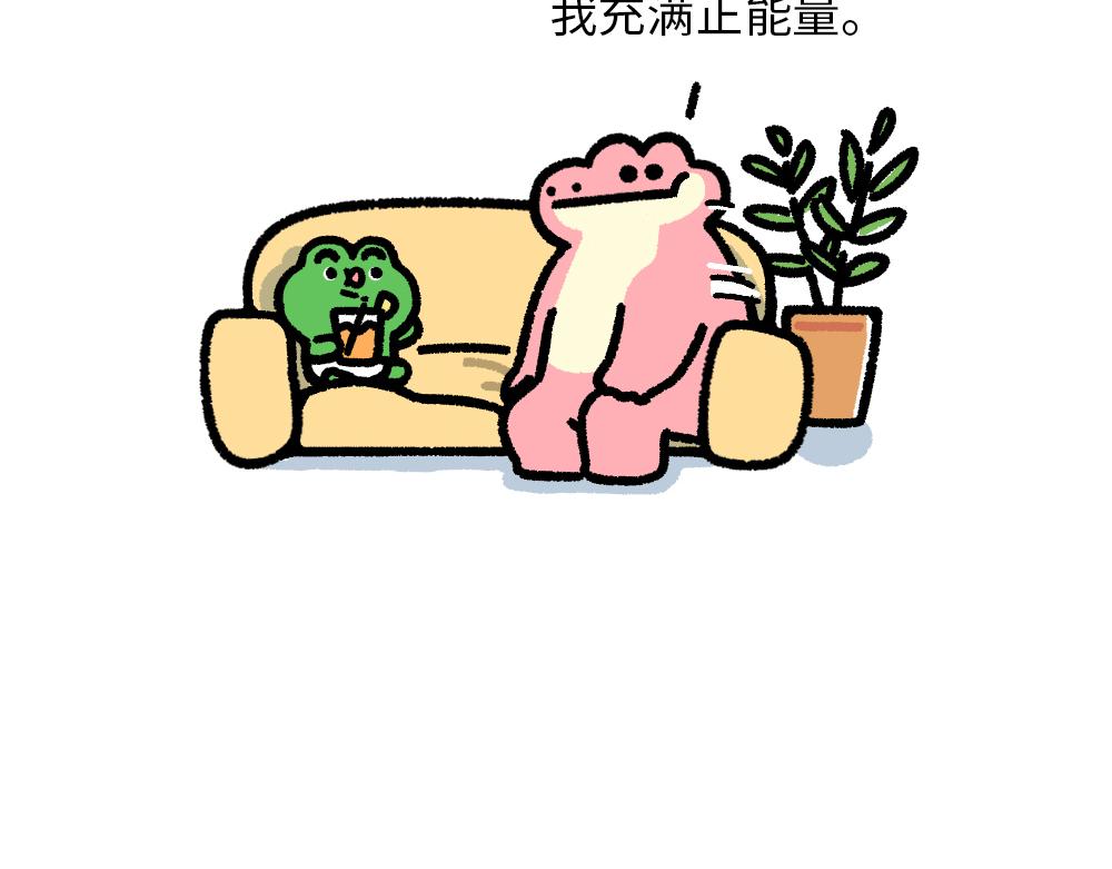 《鳄里斯和鱼英俊》为了给你加油，我搬来了一座加油 第19页