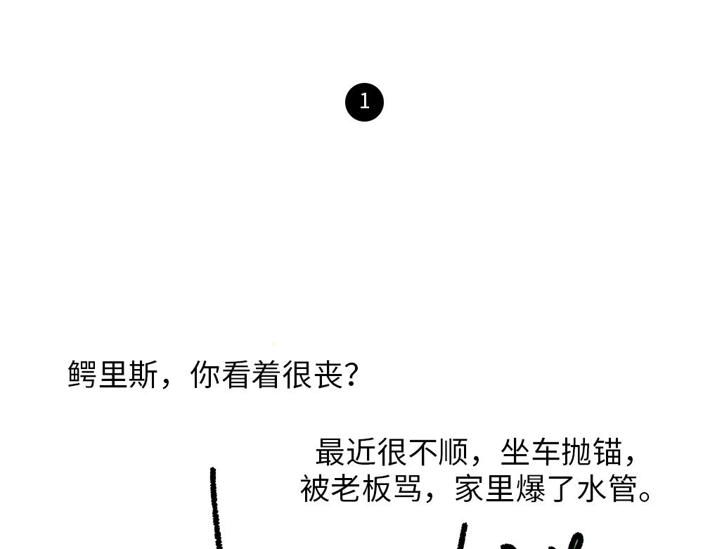 《鳄里斯和鱼英俊》为了给你加油，我搬来了一座加油 第1页