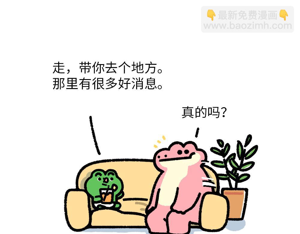 《鳄里斯和鱼英俊》为了给你加油，我搬来了一座加油 第4页