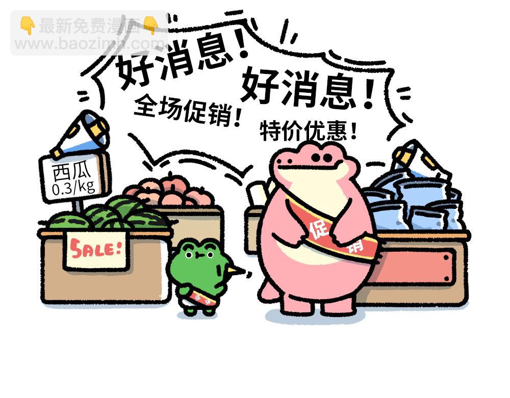 《鳄里斯和鱼英俊》为了给你加油，我搬来了一座加油 第6页