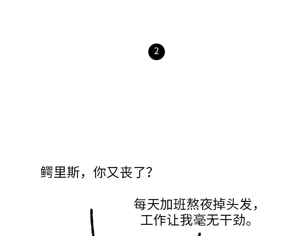 《鳄里斯和鱼英俊》为了给你加油，我搬来了一座加油 第9页
