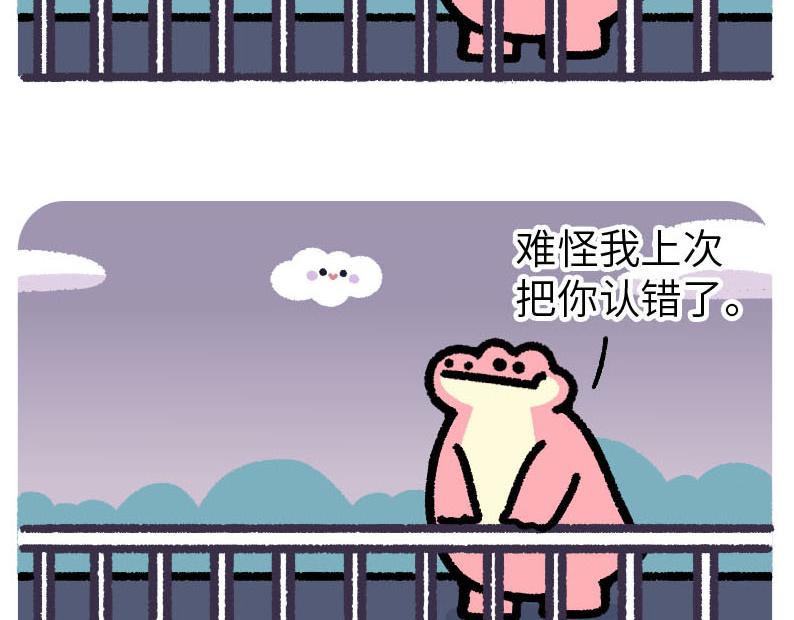 《鳄里斯和鱼英俊》今天出门我看到老朋友从天上飘过 第18页
