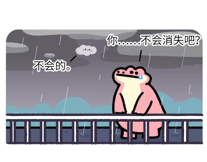 《鳄里斯和鱼英俊》今天出门我看到老朋友从天上飘过 第21页