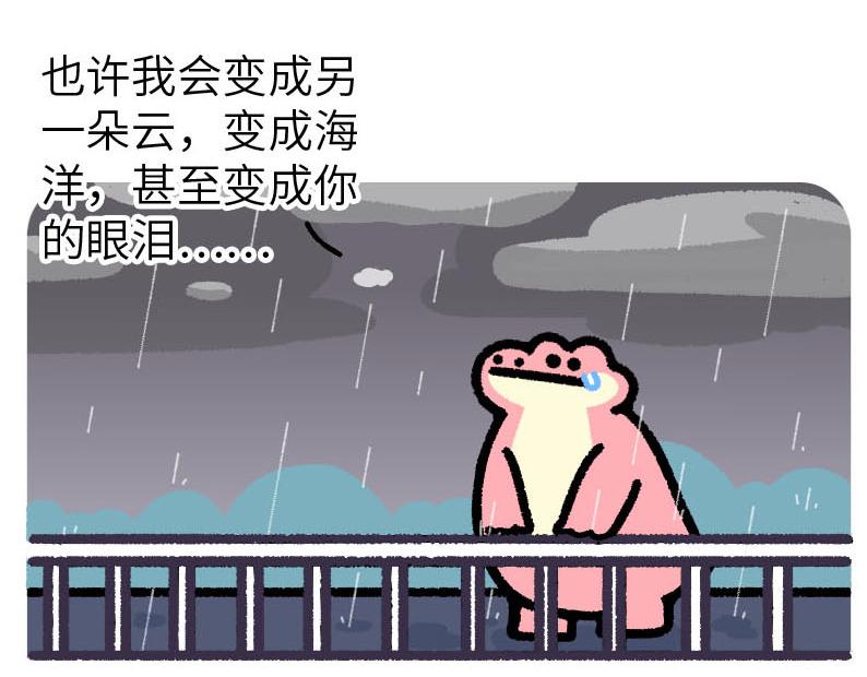 《鳄里斯和鱼英俊》今天出门我看到老朋友从天上飘过 第22页