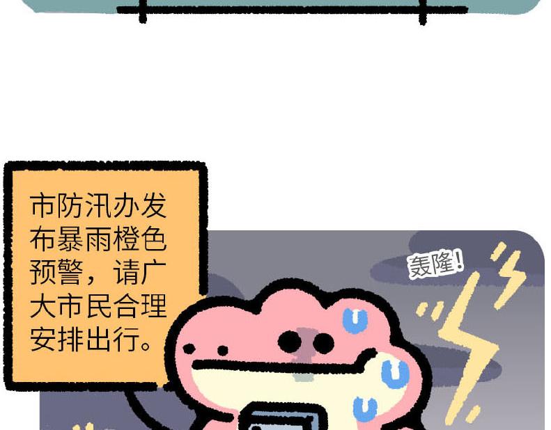《鳄里斯和鱼英俊》今天出门我看到老朋友从天上飘过 第7页