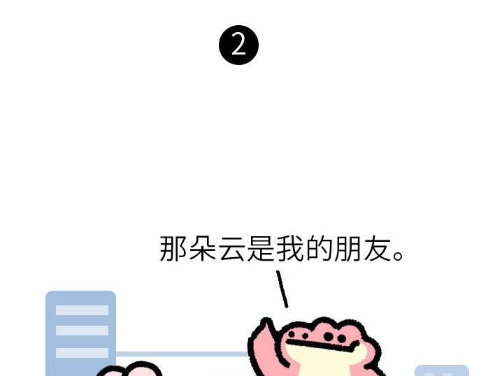 《鳄里斯和鱼英俊》今天出门我看到老朋友从天上飘过 第9页