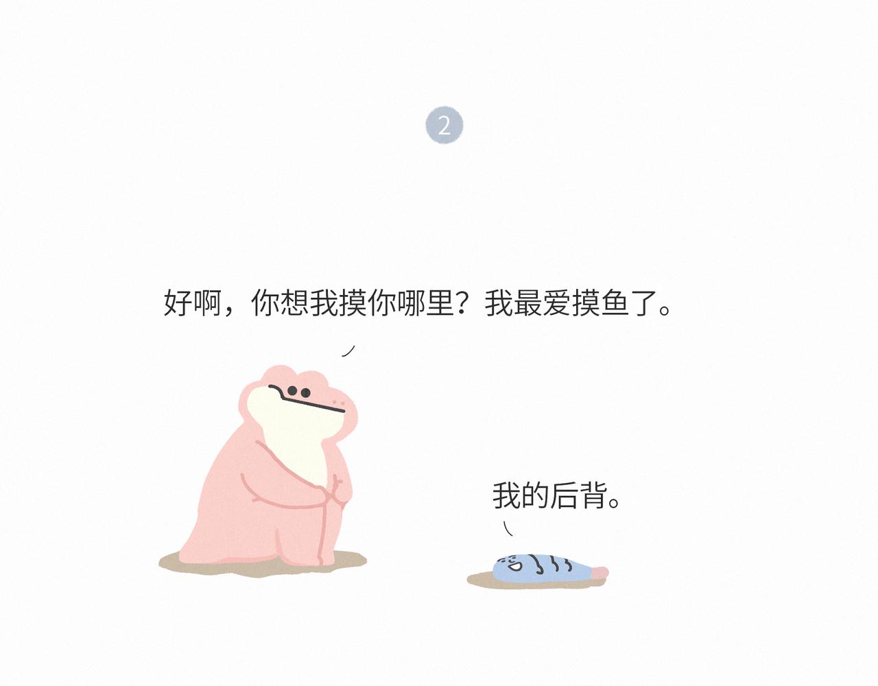 《鳄里斯和鱼英俊》一条不会翻身的鱼决定去死 第12页