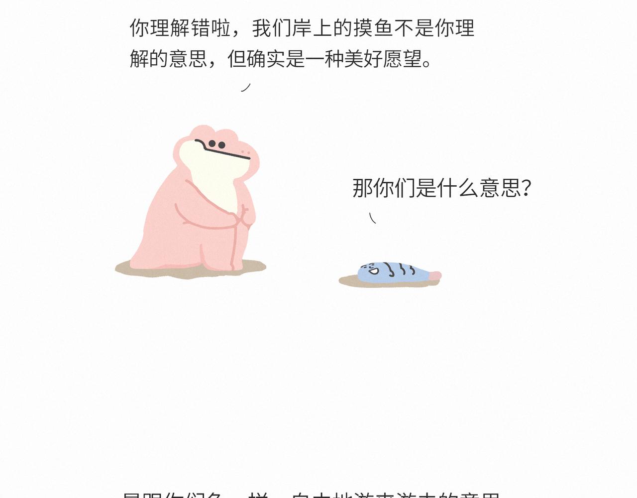 《鳄里斯和鱼英俊》一条不会翻身的鱼决定去死 第15页