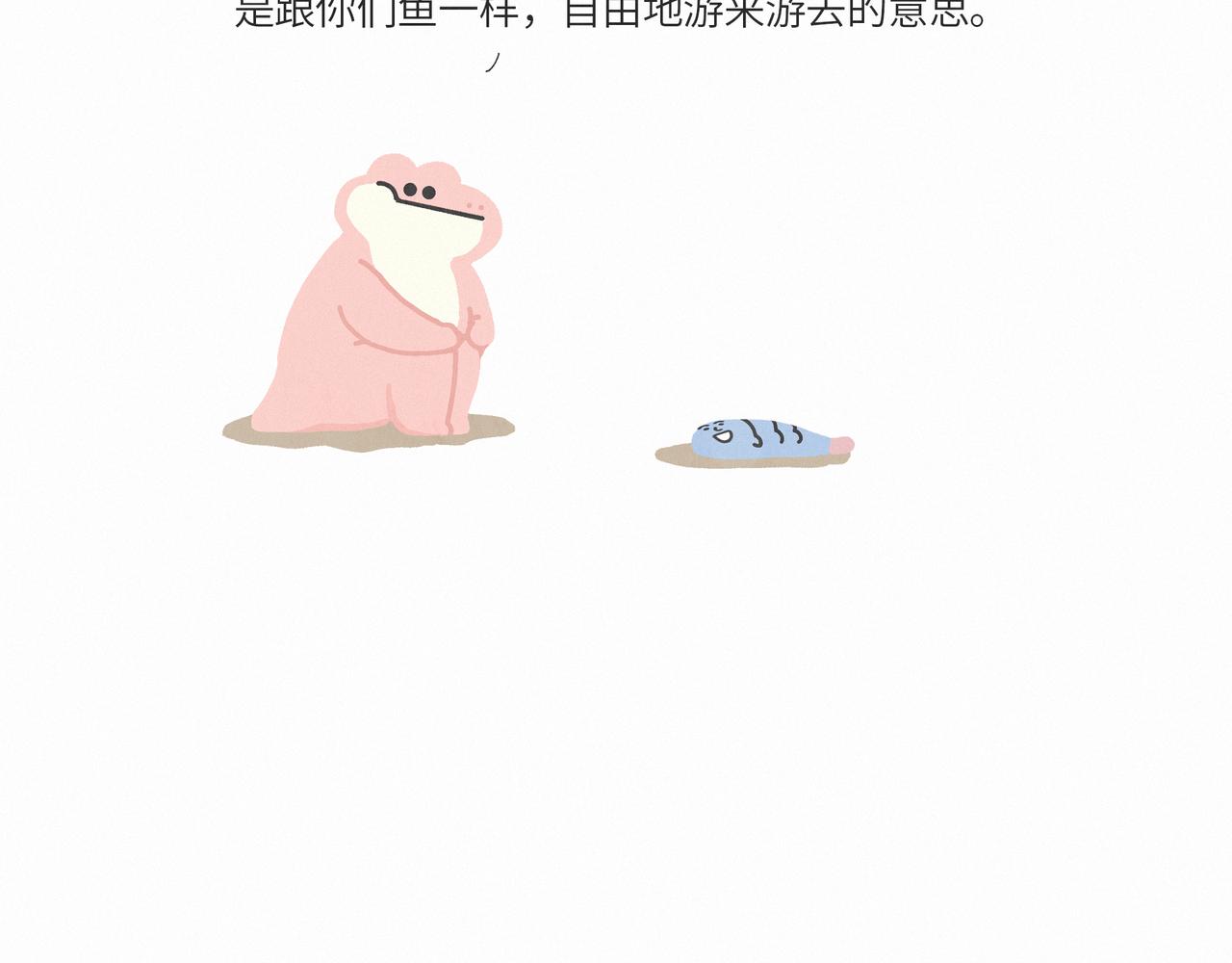《鳄里斯和鱼英俊》一条不会翻身的鱼决定去死 第16页