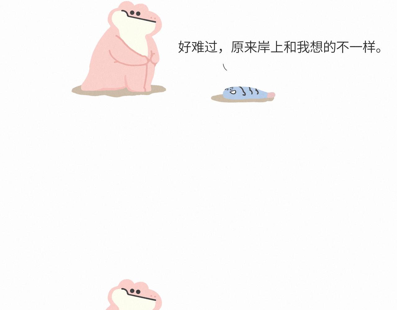 《鳄里斯和鱼英俊》一条不会翻身的鱼决定去死 第17页