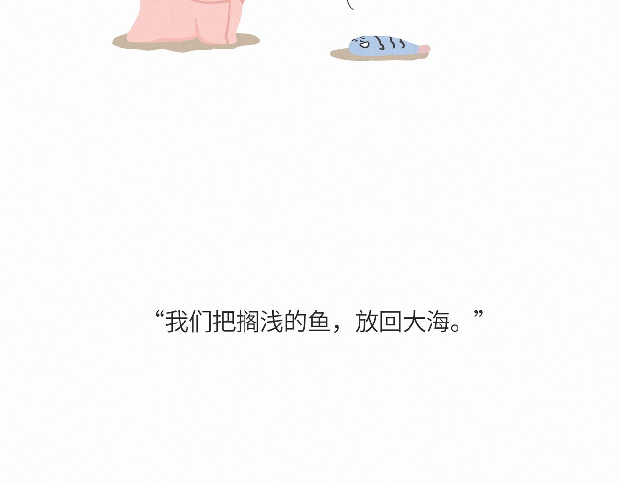 《鳄里斯和鱼英俊》一条不会翻身的鱼决定去死 第19页