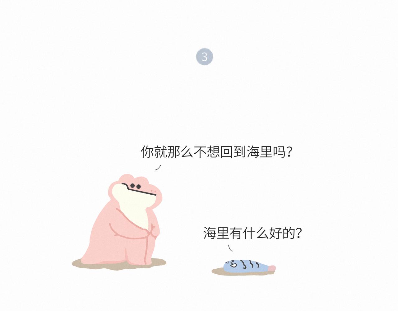 《鳄里斯和鱼英俊》一条不会翻身的鱼决定去死 第22页