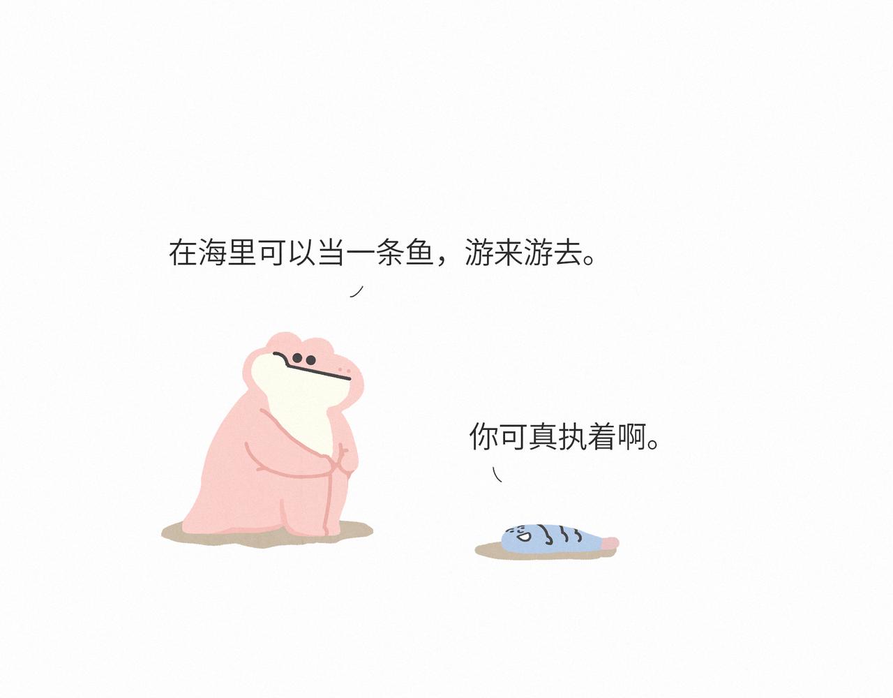 《鳄里斯和鱼英俊》一条不会翻身的鱼决定去死 第23页