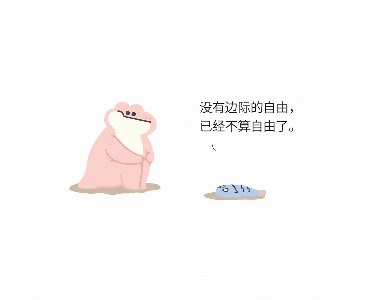 《鳄里斯和鱼英俊》一条不会翻身的鱼决定去死 第24页