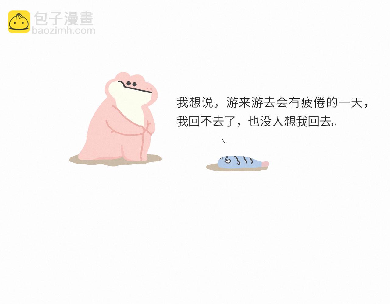《鳄里斯和鱼英俊》一条不会翻身的鱼决定去死 第25页