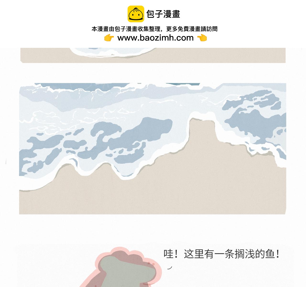 《鳄里斯和鱼英俊》一条不会翻身的鱼决定去死 第2页