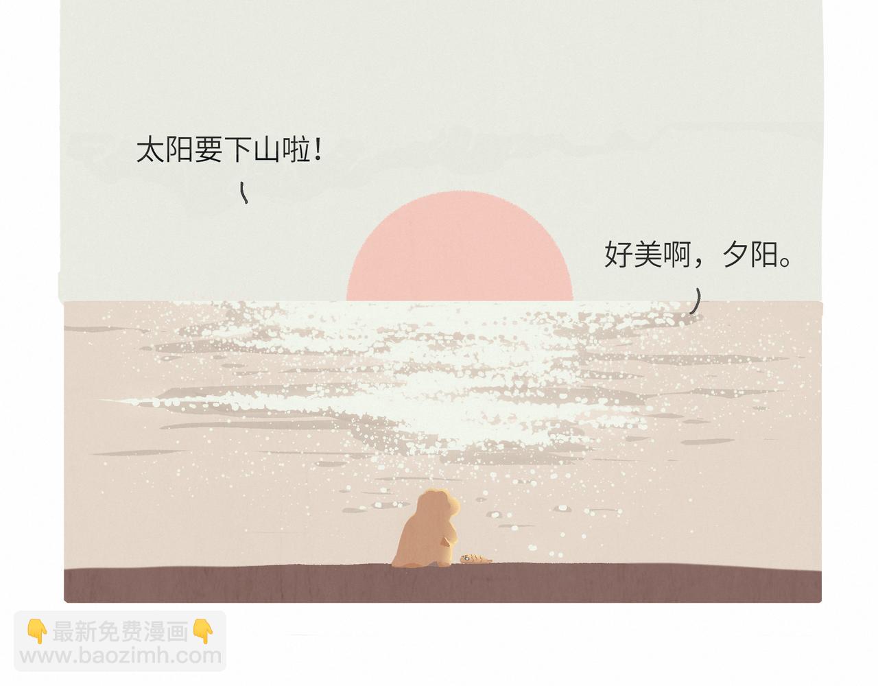 《鳄里斯和鱼英俊》一条不会翻身的鱼决定去死 第30页
