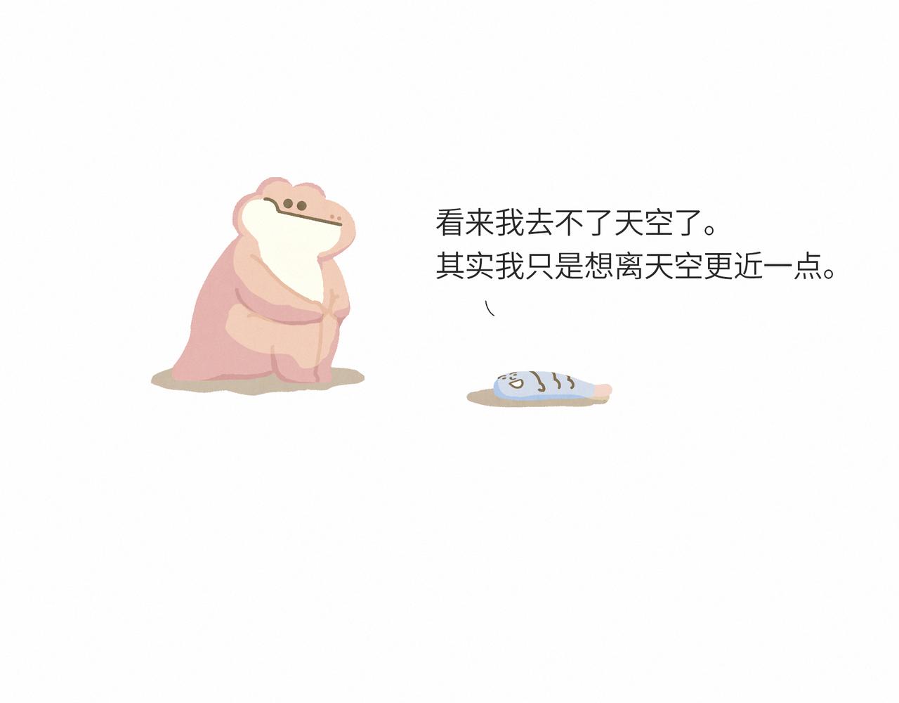 《鳄里斯和鱼英俊》一条不会翻身的鱼决定去死 第31页