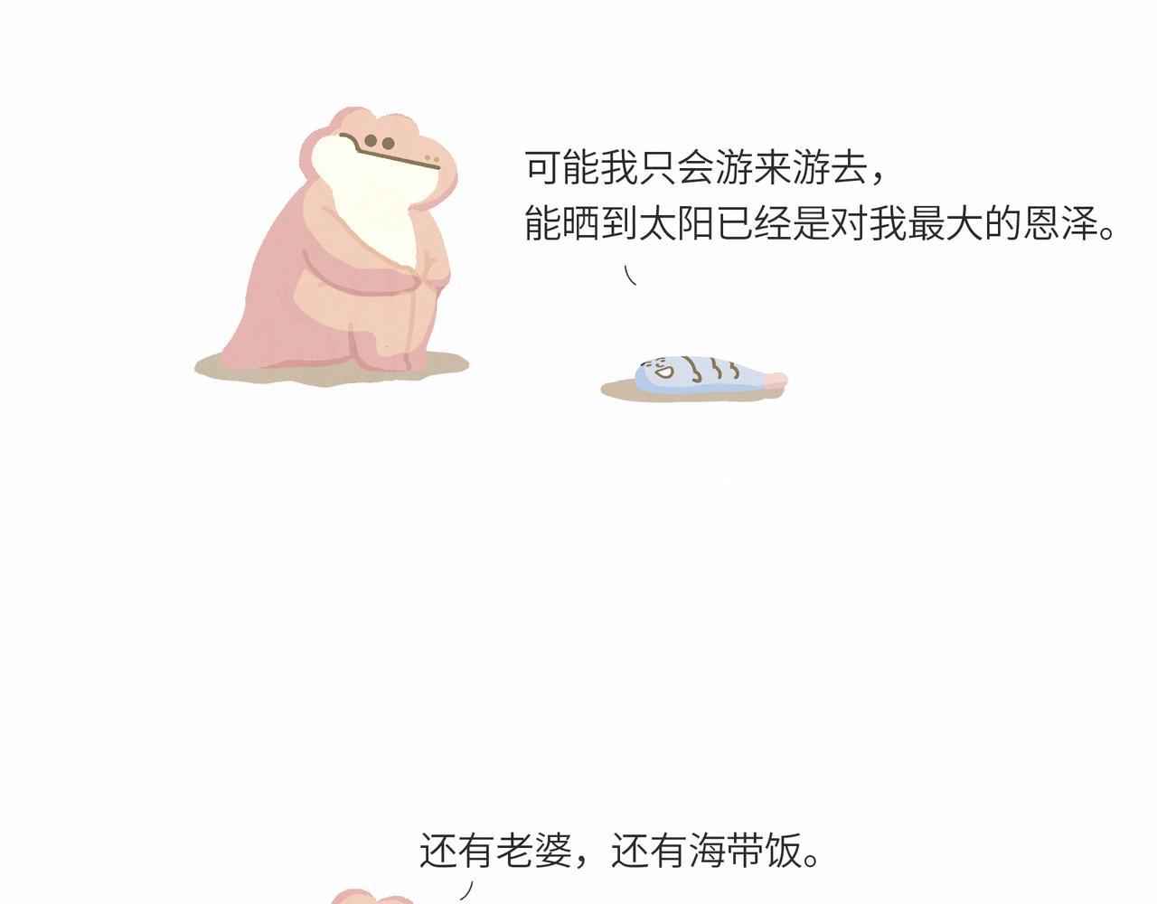 《鳄里斯和鱼英俊》一条不会翻身的鱼决定去死 第32页