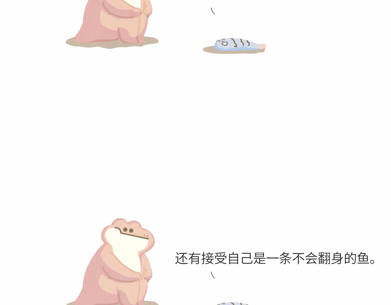 《鳄里斯和鱼英俊》一条不会翻身的鱼决定去死 第34页