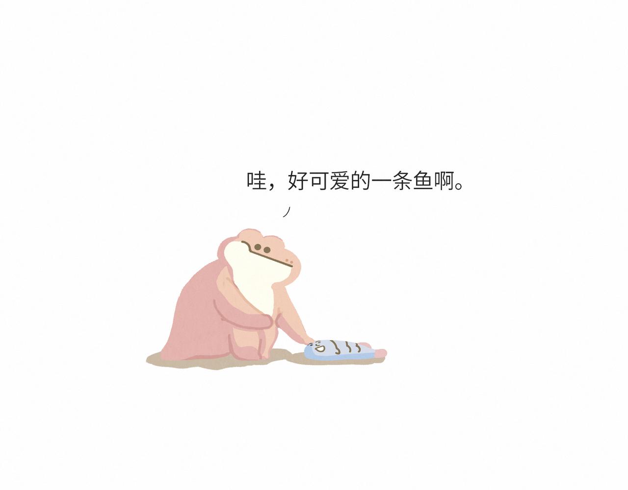 《鳄里斯和鱼英俊》一条不会翻身的鱼决定去死 第36页