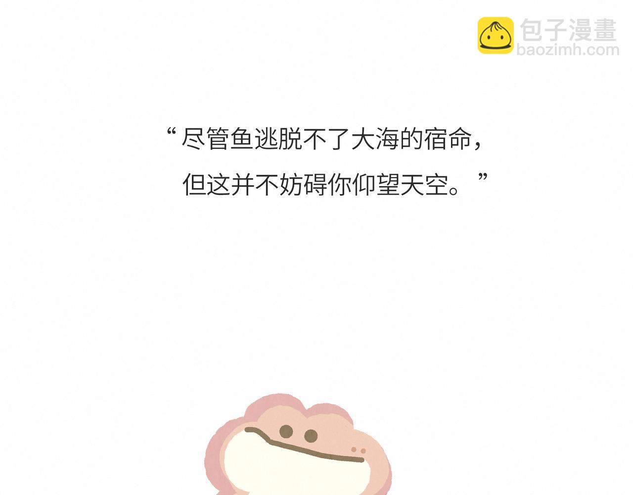 《鳄里斯和鱼英俊》一条不会翻身的鱼决定去死 第37页