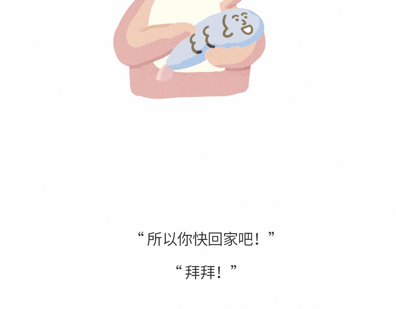 《鳄里斯和鱼英俊》一条不会翻身的鱼决定去死 第38页
