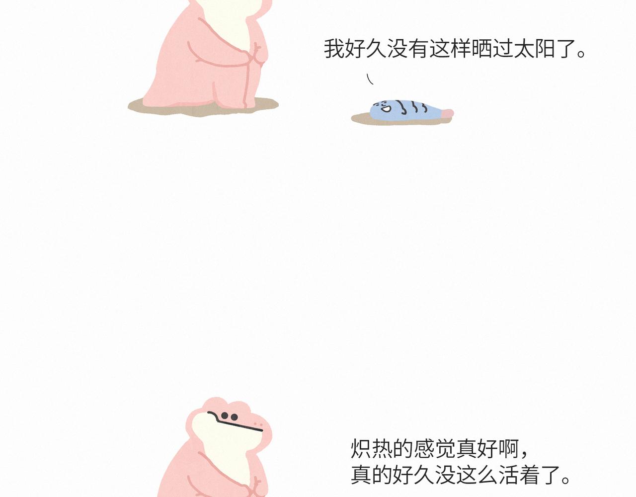 《鳄里斯和鱼英俊》一条不会翻身的鱼决定去死 第7页