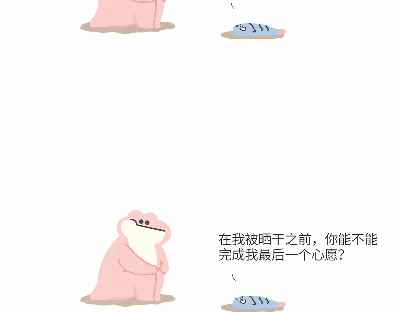 《鳄里斯和鱼英俊》一条不会翻身的鱼决定去死 第8页